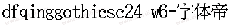 dfqinggothicsc24 w6字体转换